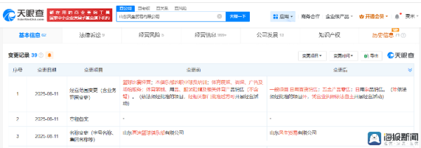 摩根证券 海量财经丨山东高速篮球俱乐部有限公司完成工商变更 正式更名为山东风生贸易有限公司